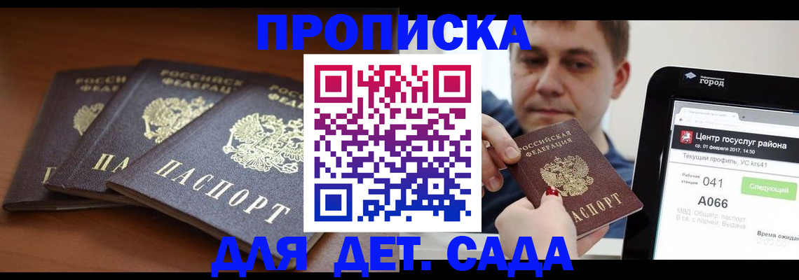 прописка гарантия в Лагани