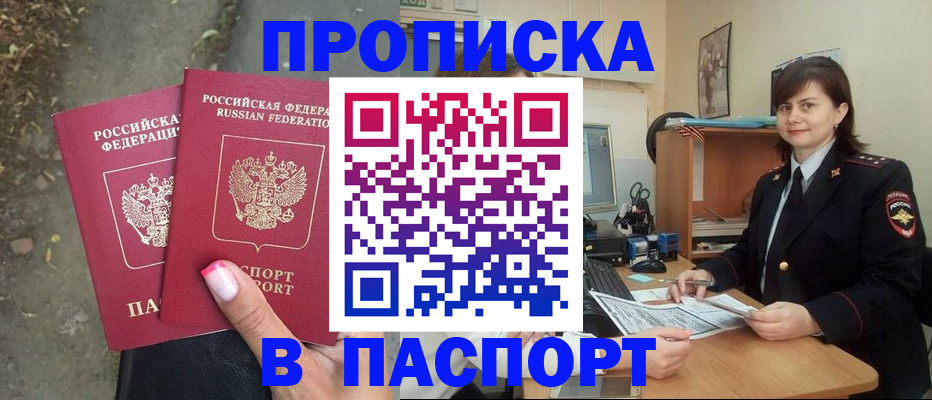 прописка паспорт в Лагани