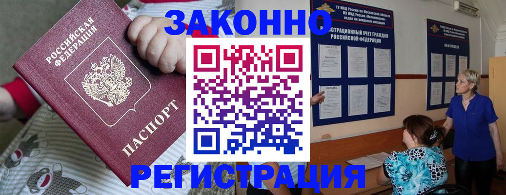 временная регистрация в Лагани